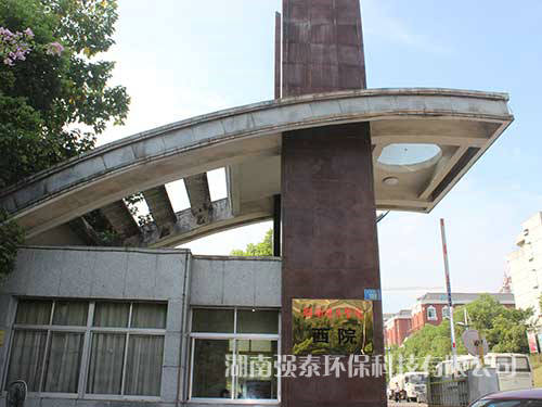 湖南理工學院西院2